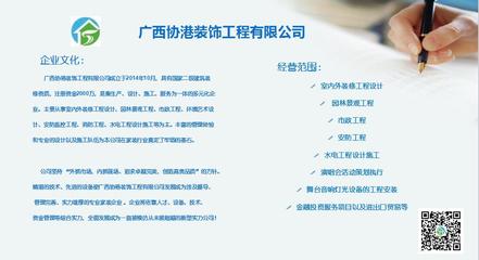 广西协港装饰工程1-民生广告网